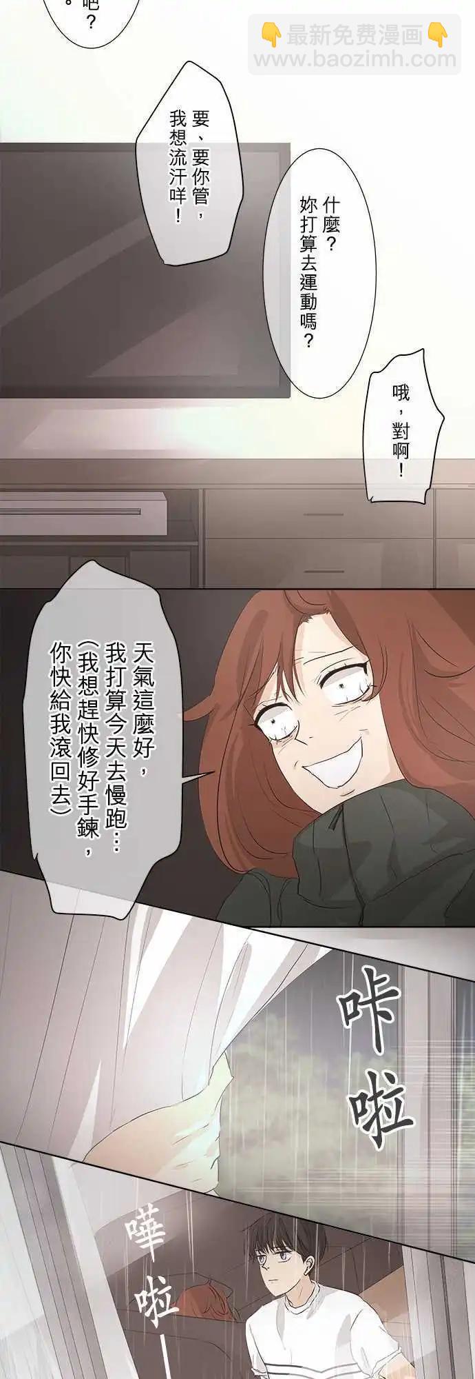 《可可亚79%》第29回 嫁不出去了 第16页