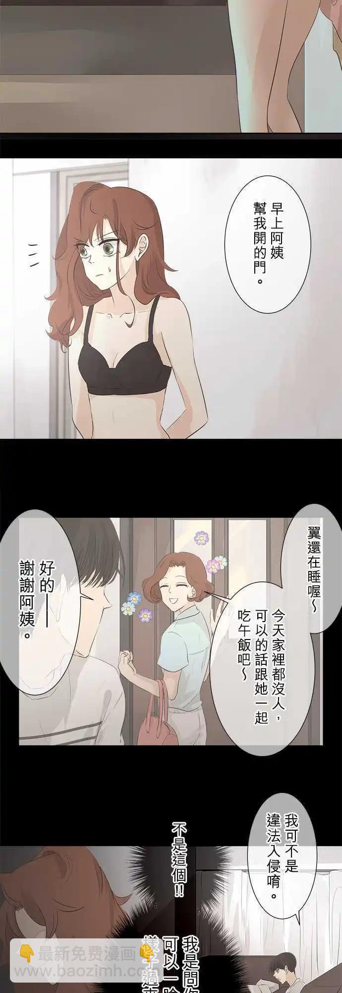 《可可亚79%》第29回 嫁不出去了 第5页