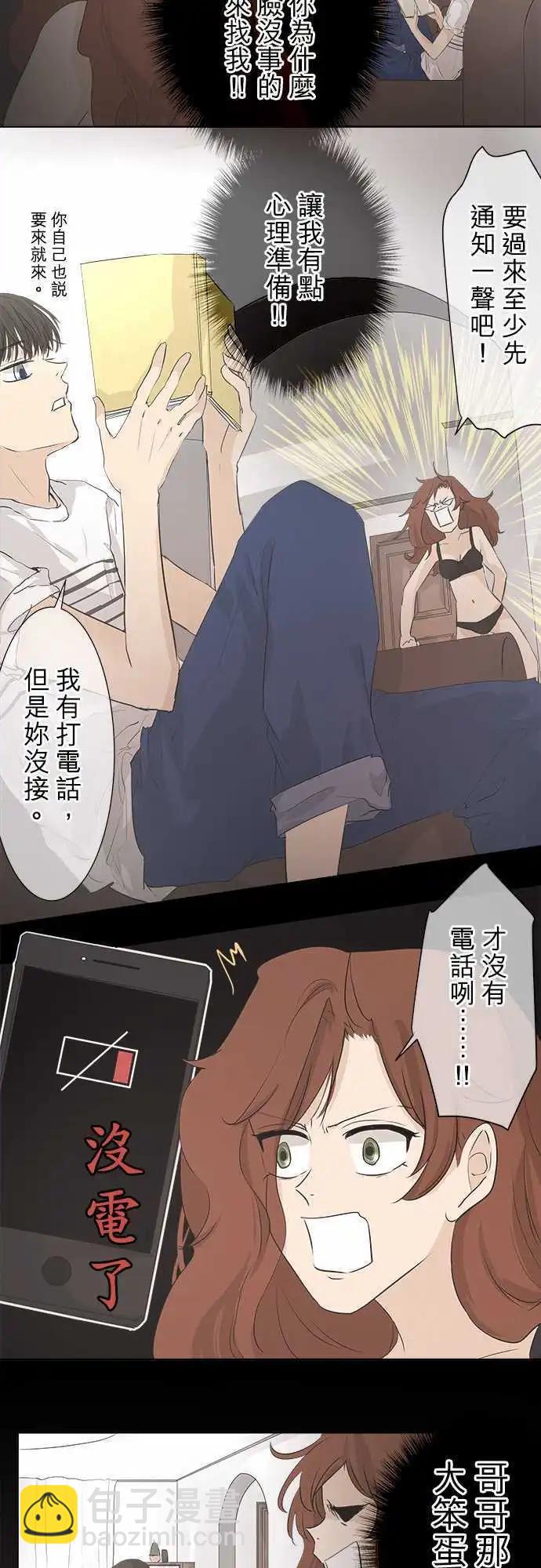 《可可亚79%》第29回 嫁不出去了 第6页