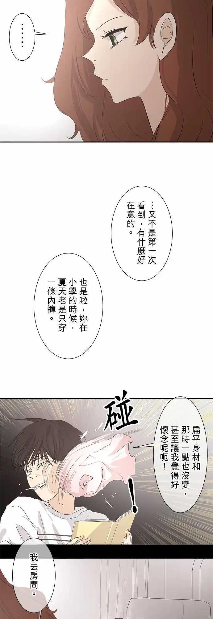 《可可亚79%》第29回 嫁不出去了 第9页