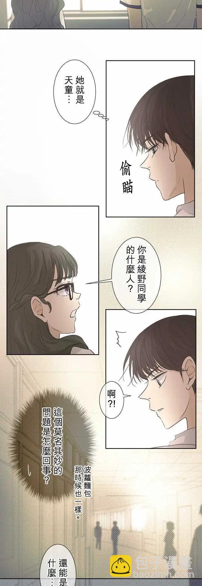 《可可亚79%》第31回 再会(1) 第15页
