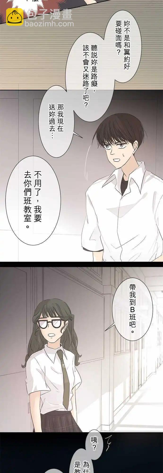 《可可亚79%》第31回 再会(1) 第17页