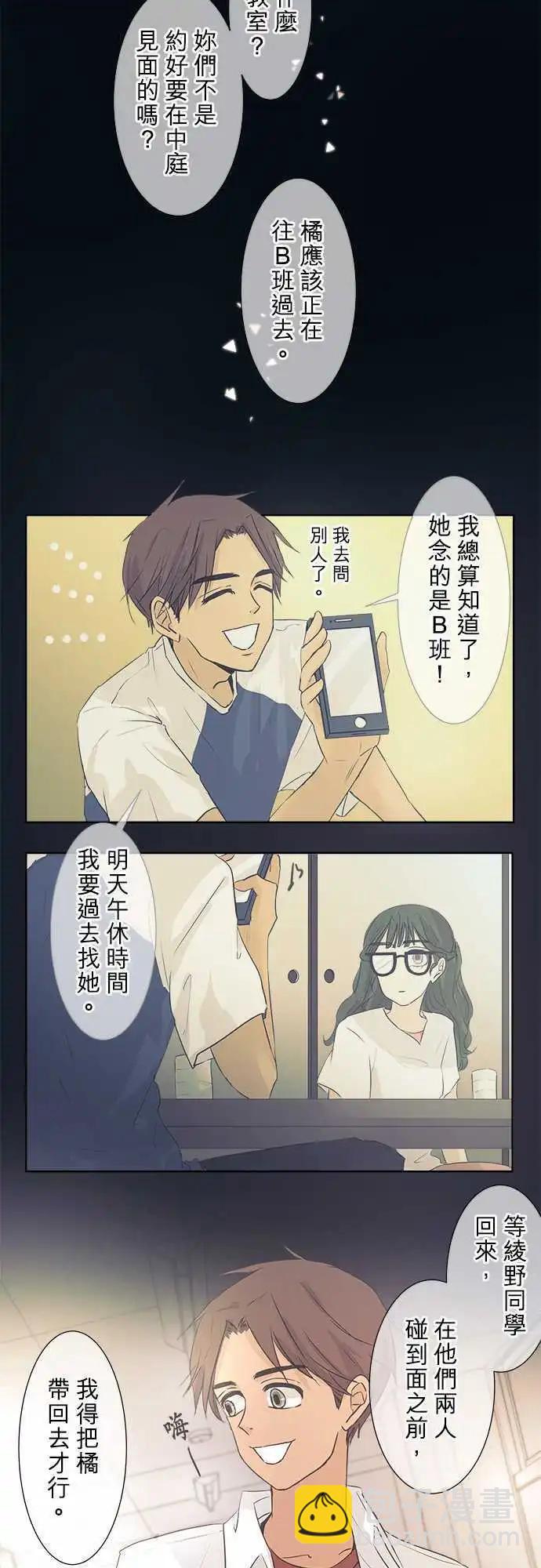 《可可亚79%》第31回 再会(1) 第18页