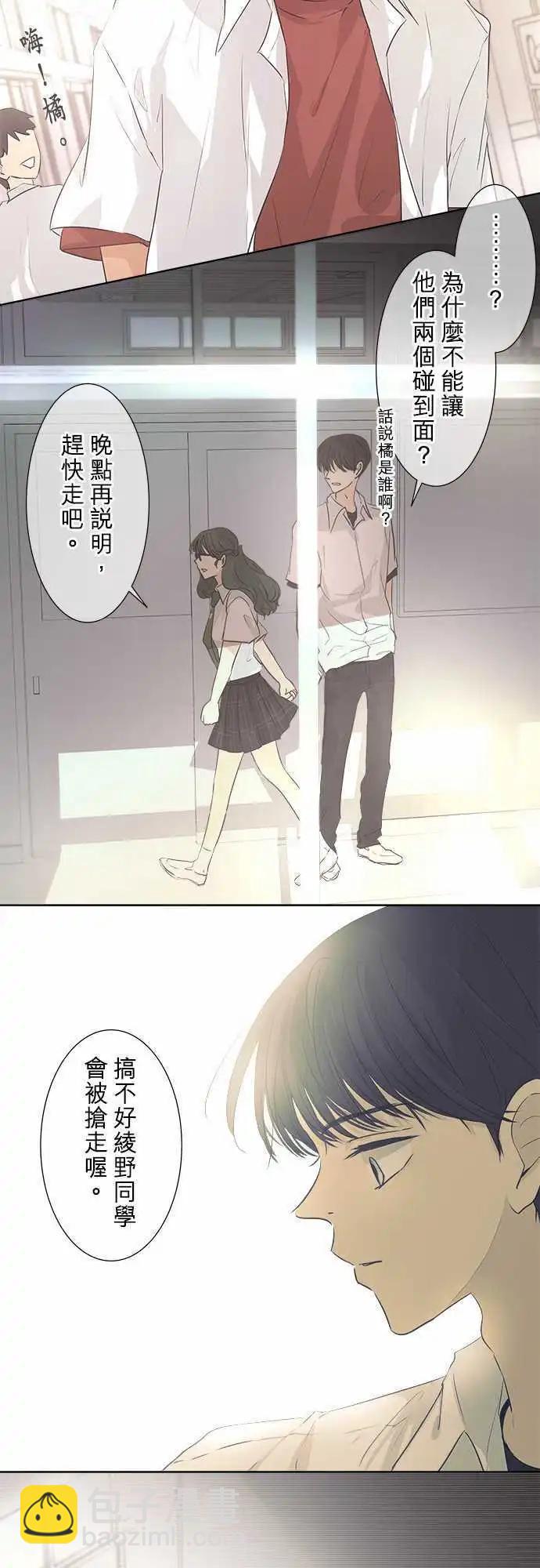《可可亚79%》第31回 再会(1) 第19页