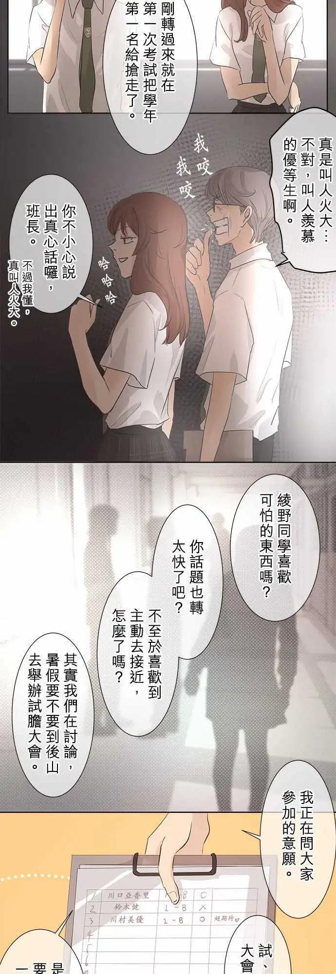 《可可亚79%》第31回 再会(1) 第3页