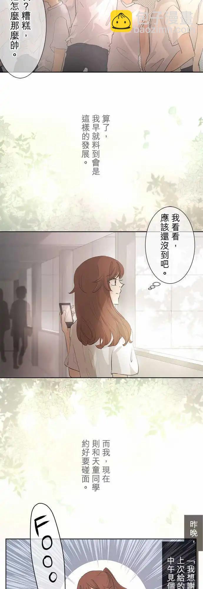 《可可亚79%》第31回 再会(1) 第5页