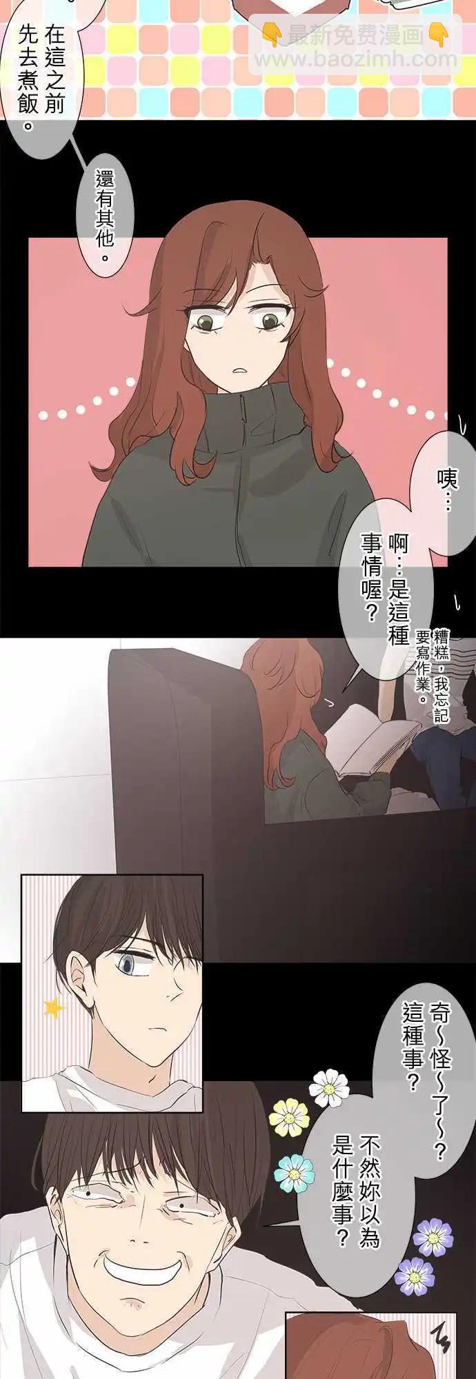 《可可亚79%》第30回 和往常一样？ 第10页
