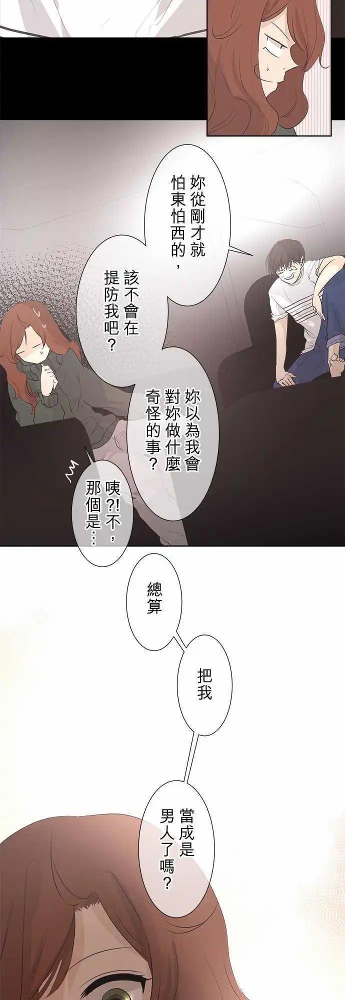 《可可亚79%》第30回 和往常一样？ 第11页