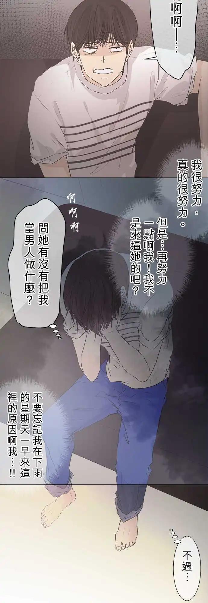 《可可亚79%》第30回 和往常一样？ 第18页