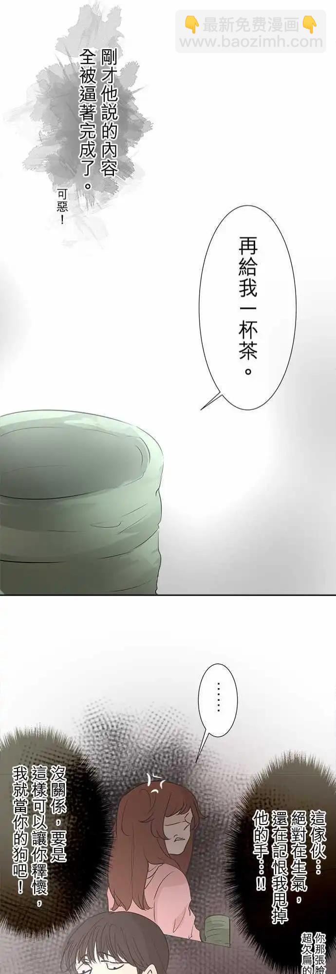 《可可亚79%》第30回 和往常一样？ 第21页