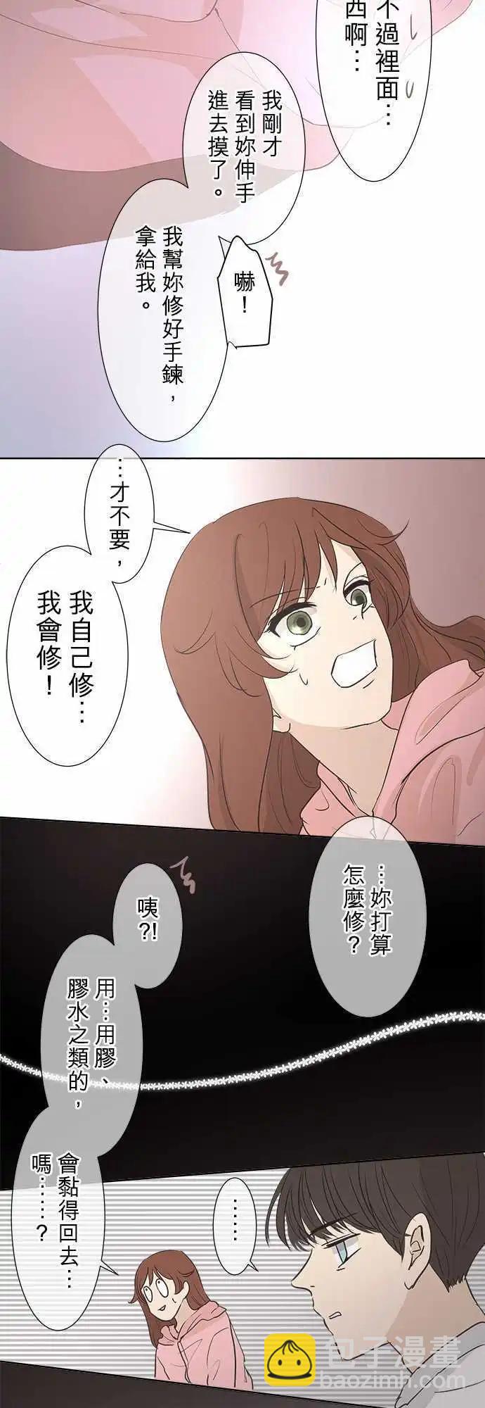 《可可亚79%》第30回 和往常一样？ 第24页