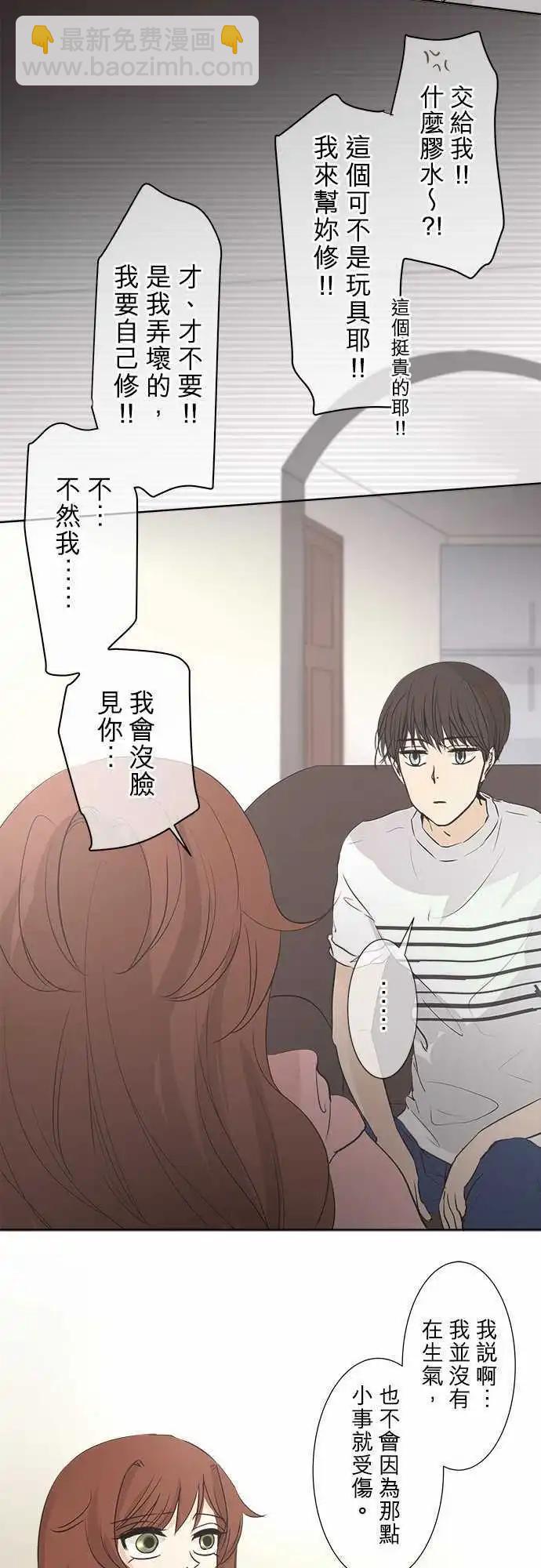 《可可亚79%》第30回 和往常一样？ 第25页