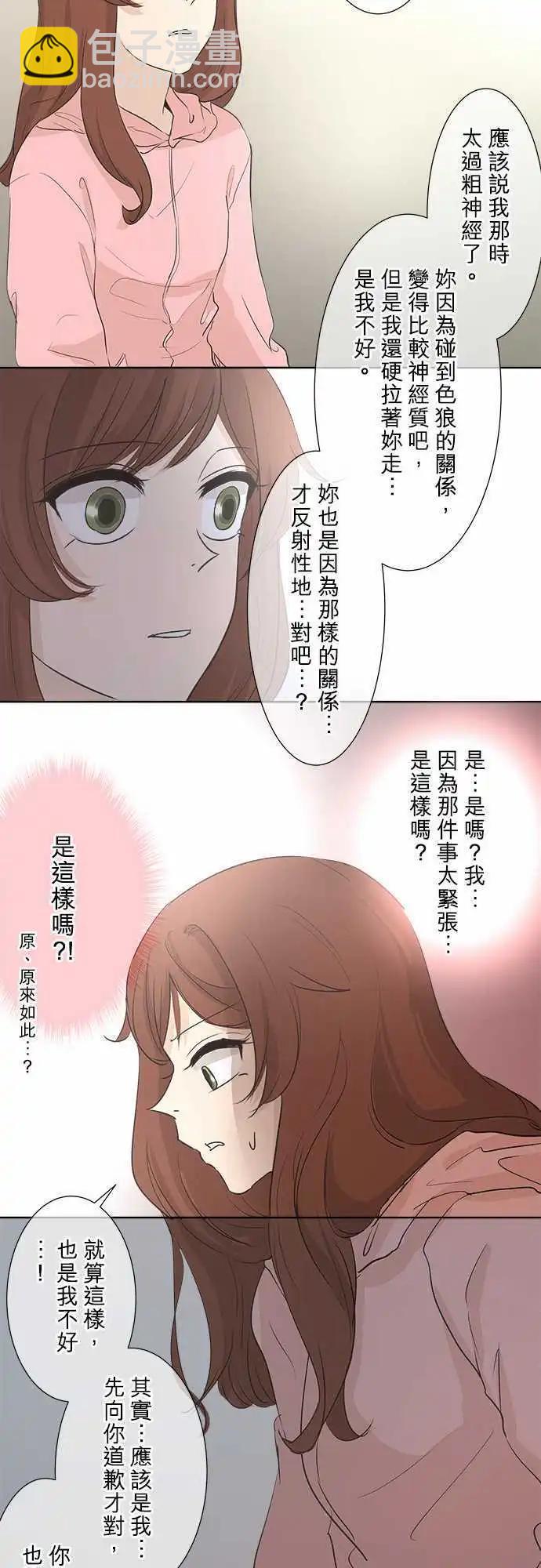 《可可亚79%》第30回 和往常一样？ 第26页