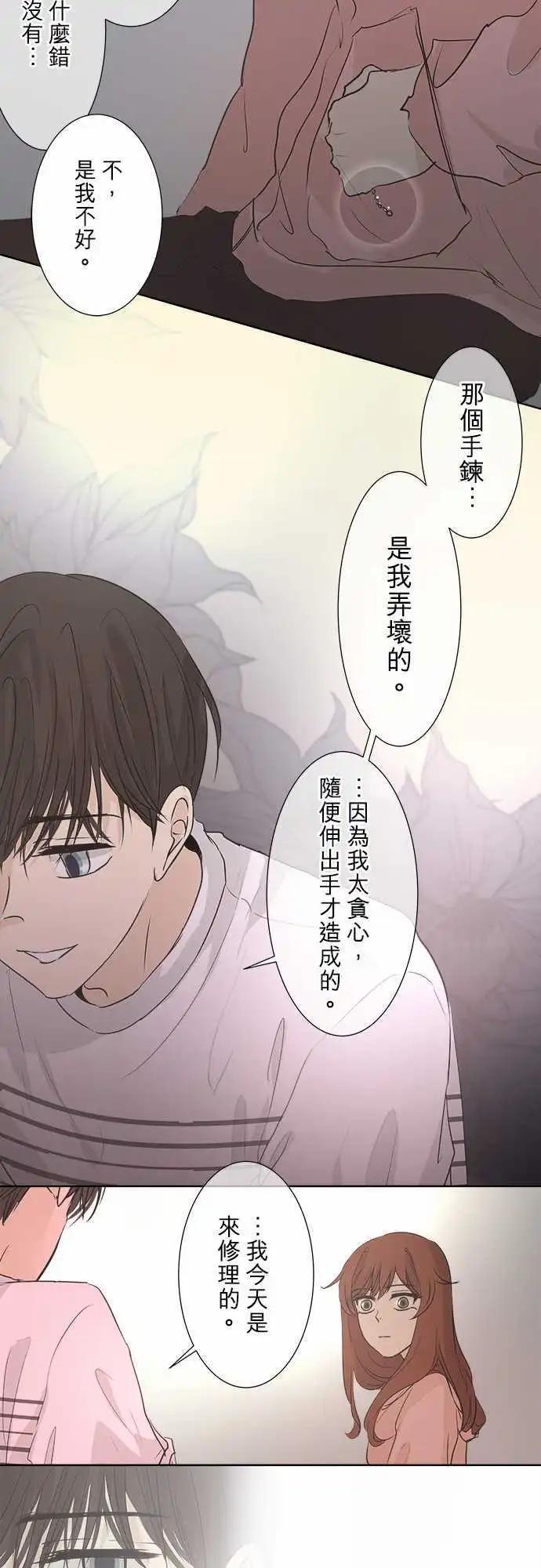 《可可亚79%》第30回 和往常一样？ 第27页