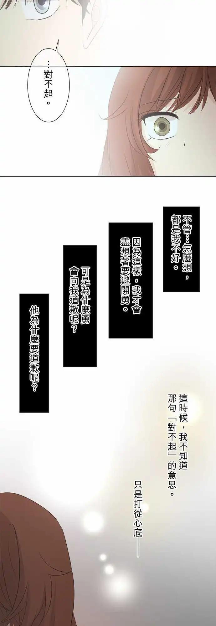 《可可亚79%》第30回 和往常一样？ 第28页
