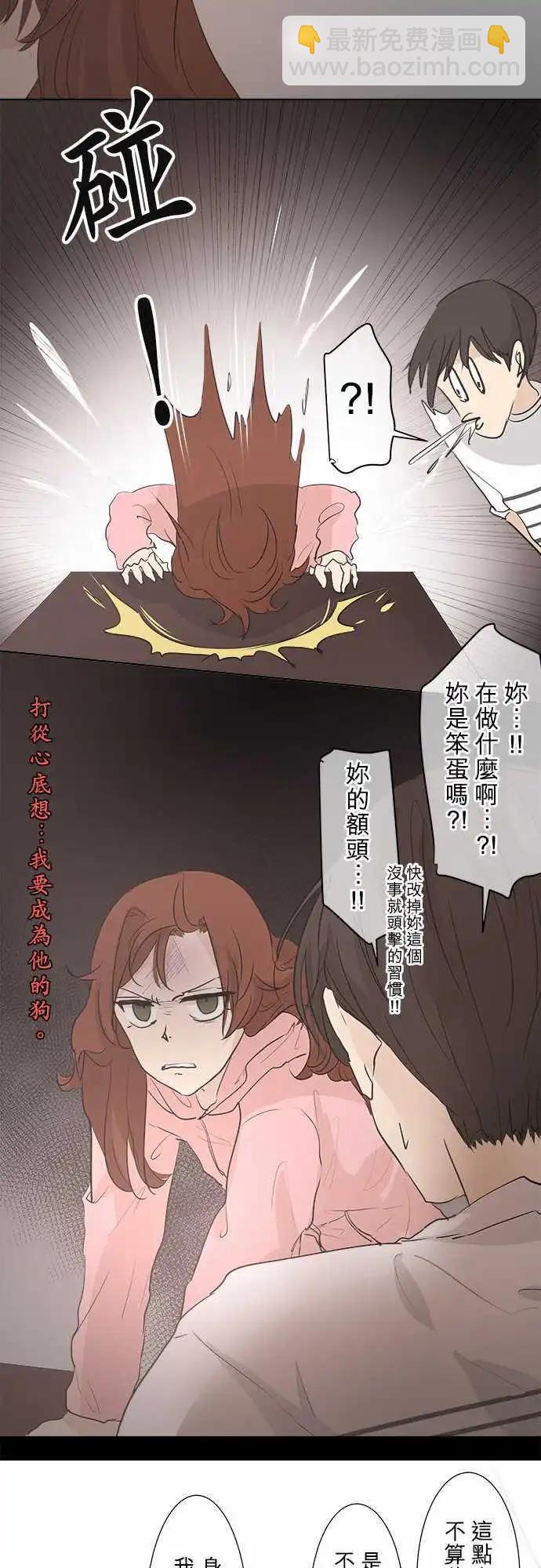 《可可亚79%》第30回 和往常一样？ 第29页