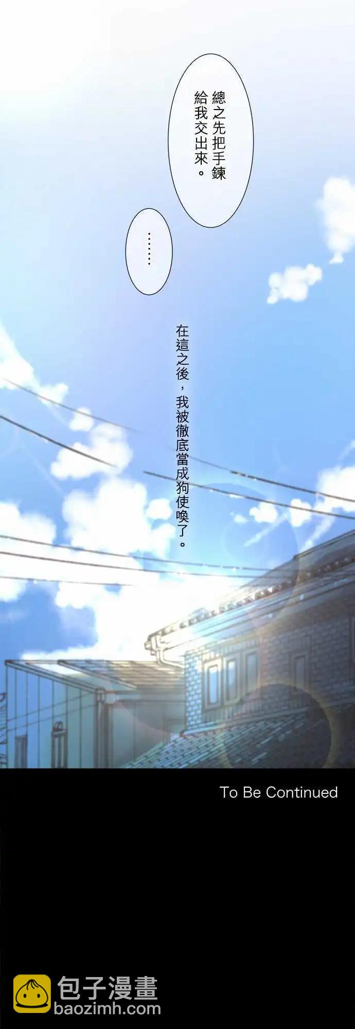 《可可亚79%》第30回 和往常一样？ 第33页