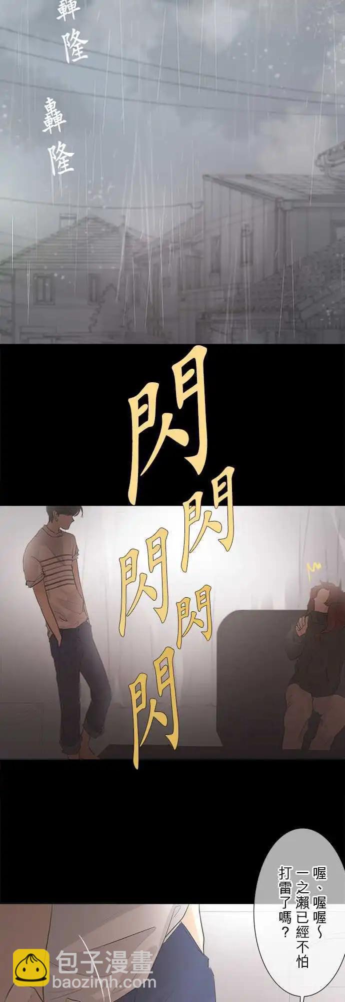 《可可亚79%》第30回 和往常一样？ 第3页