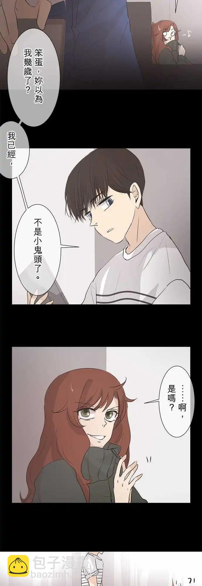 《可可亚79%》第30回 和往常一样？ 第4页