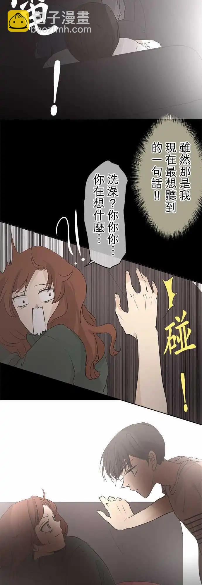 《可可亚79%》第30回 和往常一样？ 第7页