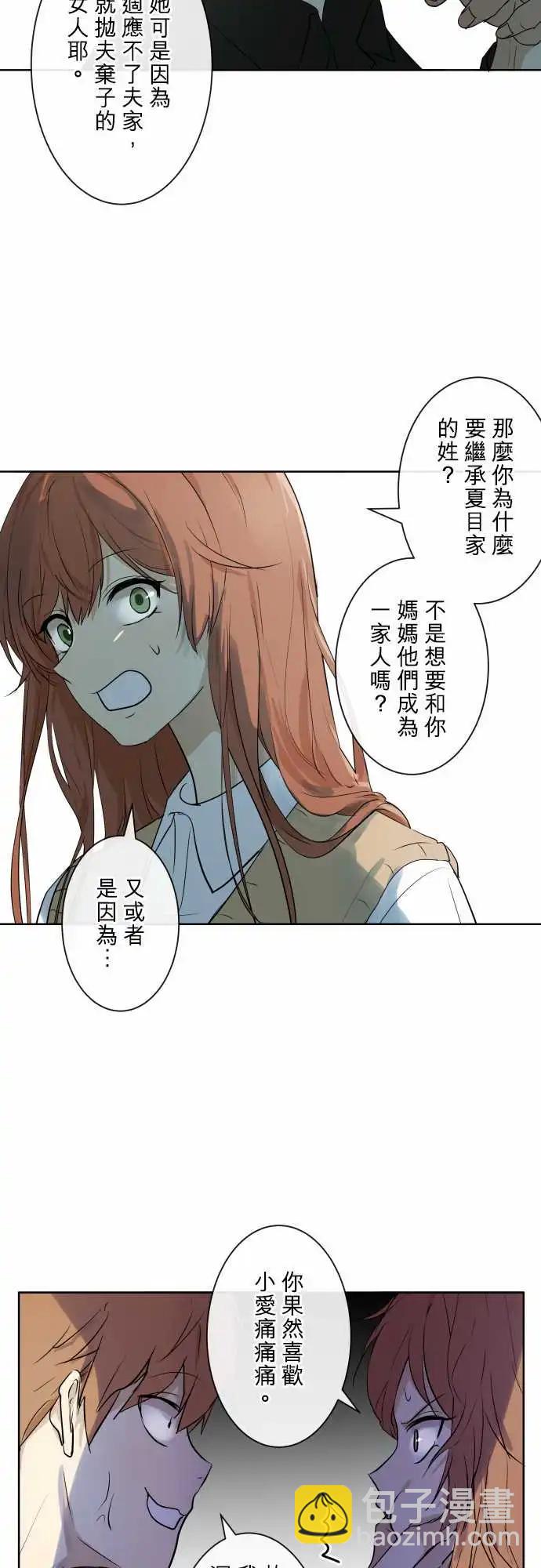 《可可亚79%》第33回 利害关系 第18页