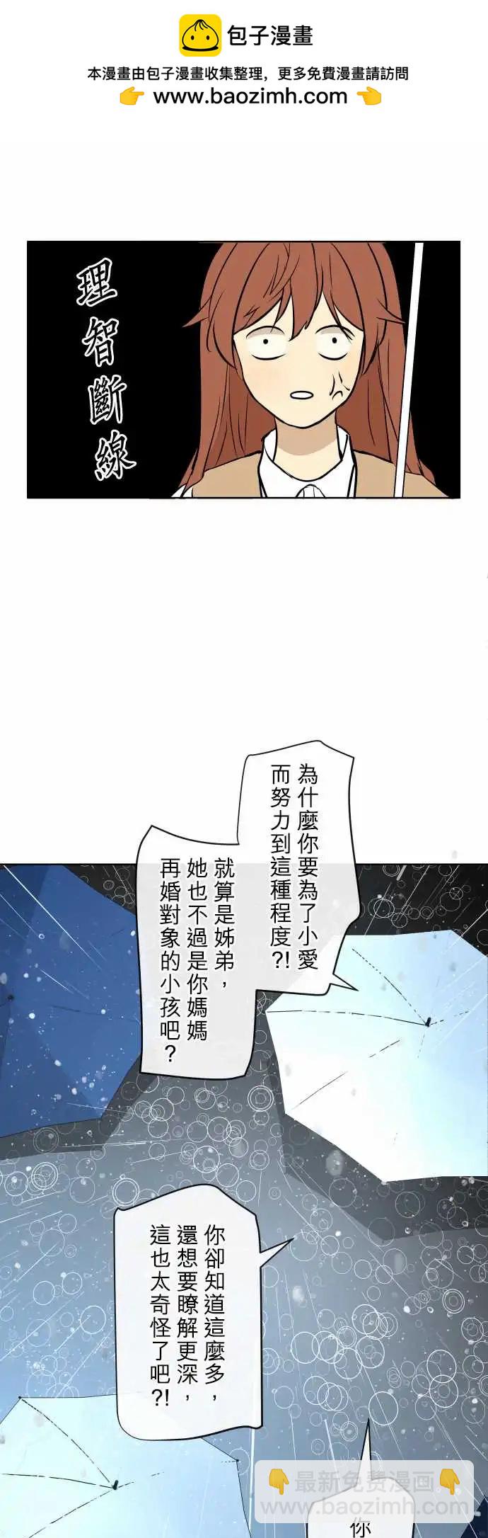《可可亚79%》第33回 利害关系 第5页