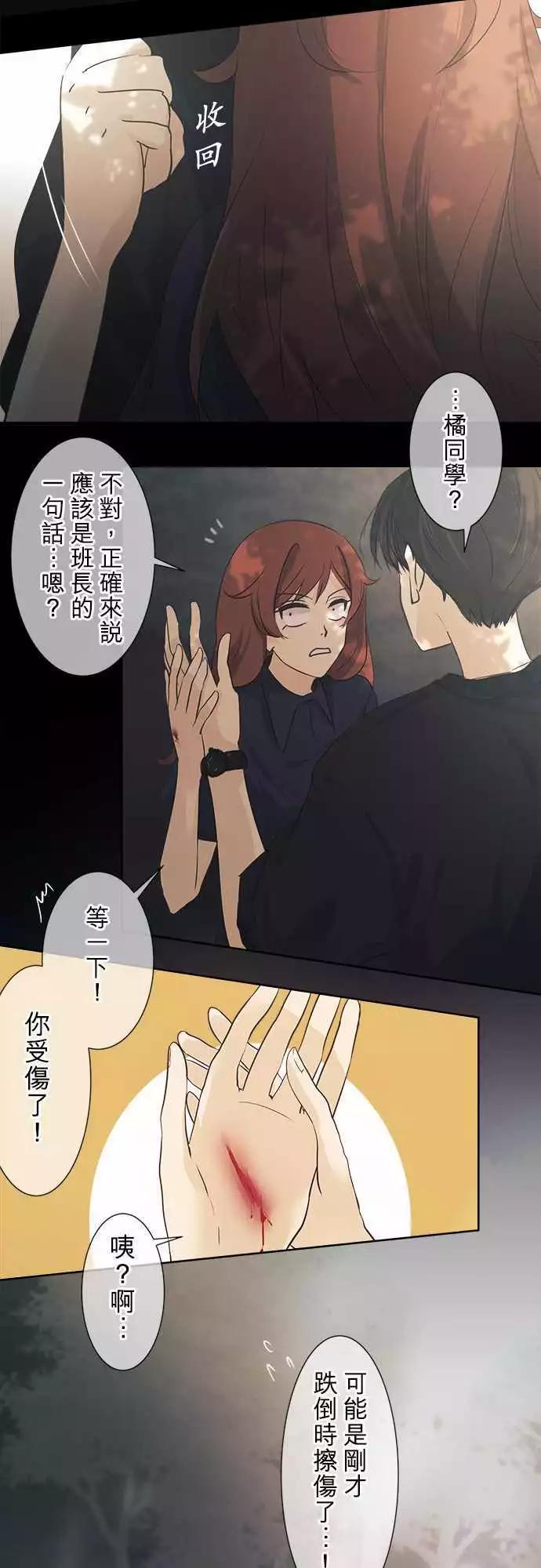 《可可亚79%》第36回 试胆大会(3) 第10页
