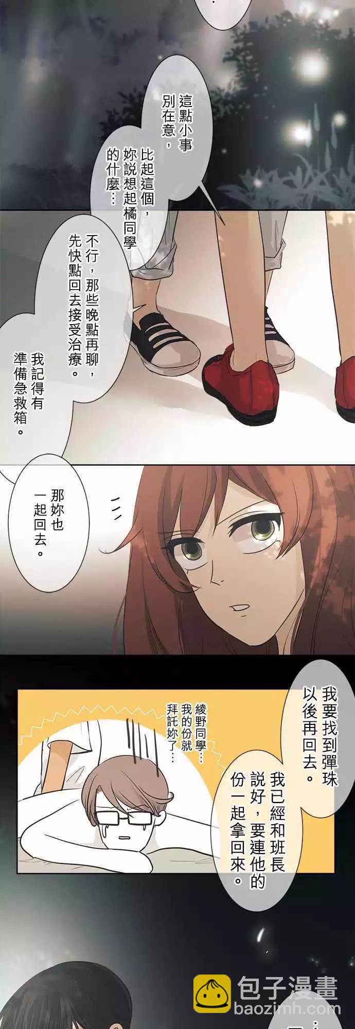 《可可亚79%》第36回 试胆大会(3) 第11页