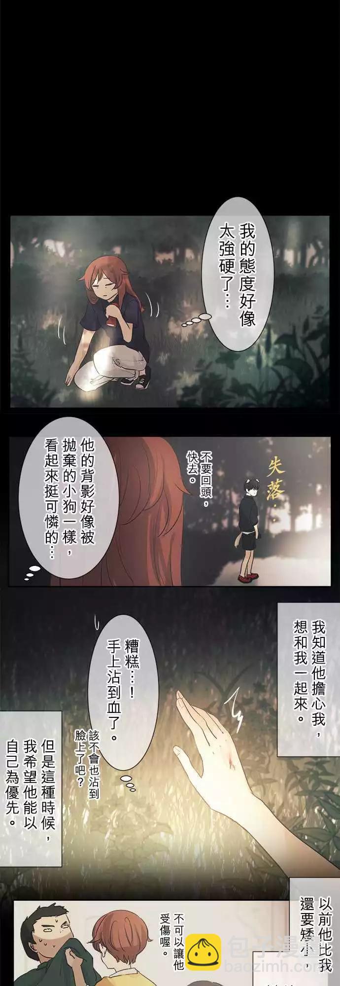 《可可亚79%》第36回 试胆大会(3) 第13页