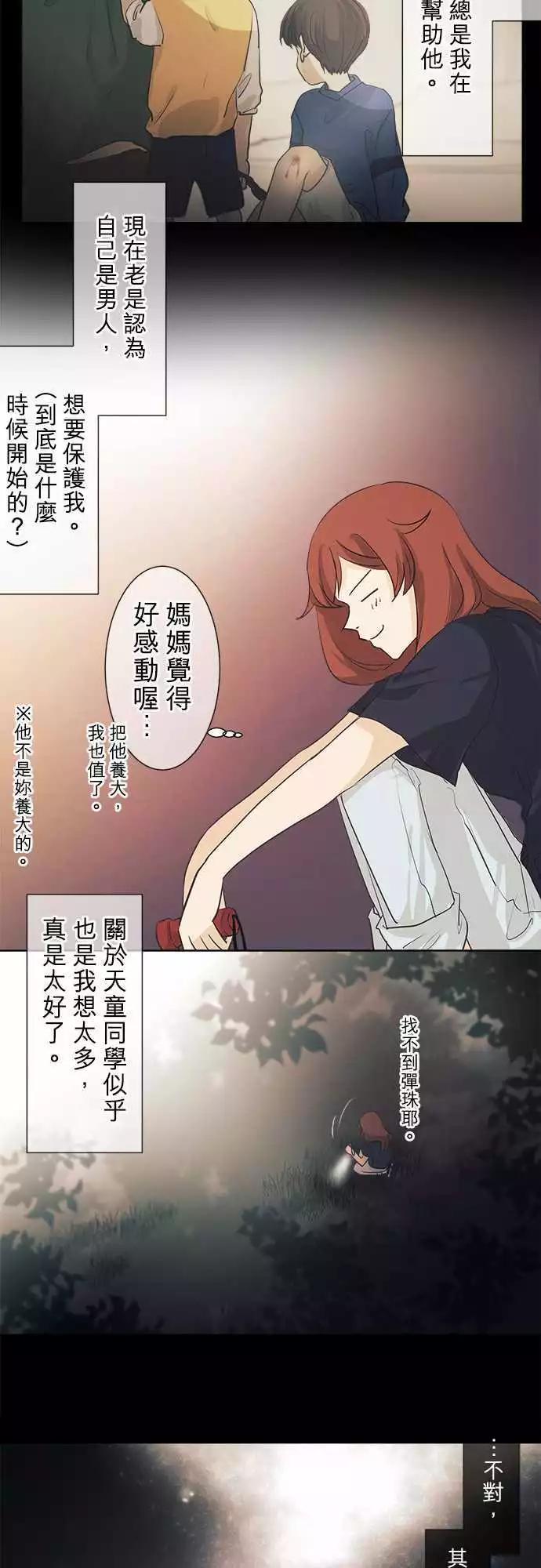 《可可亚79%》第36回 试胆大会(3) 第14页