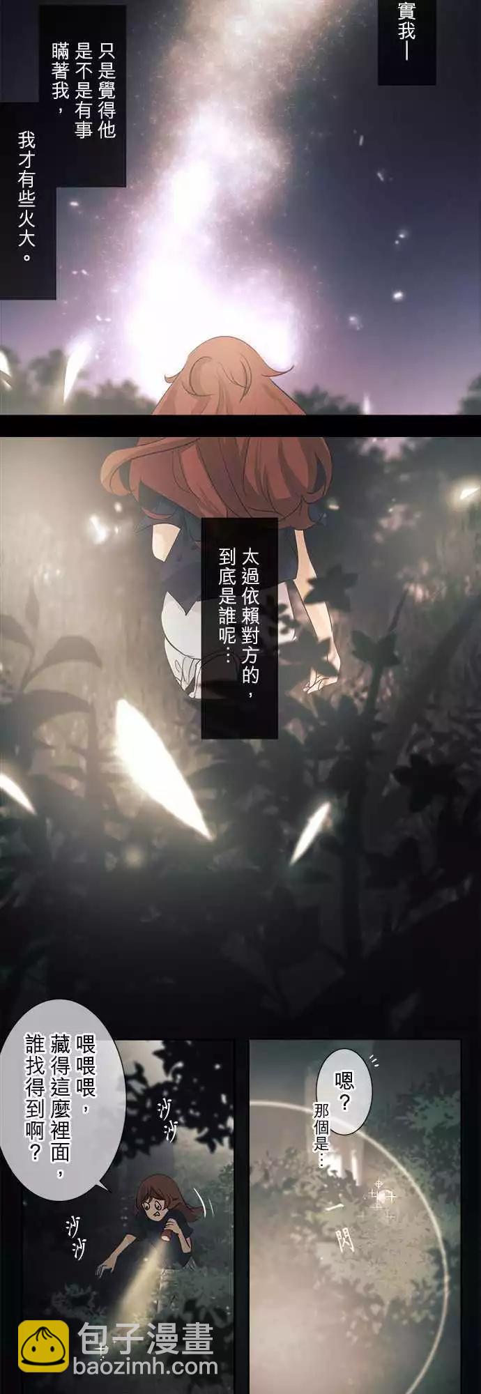《可可亚79%》第36回 试胆大会(3) 第15页