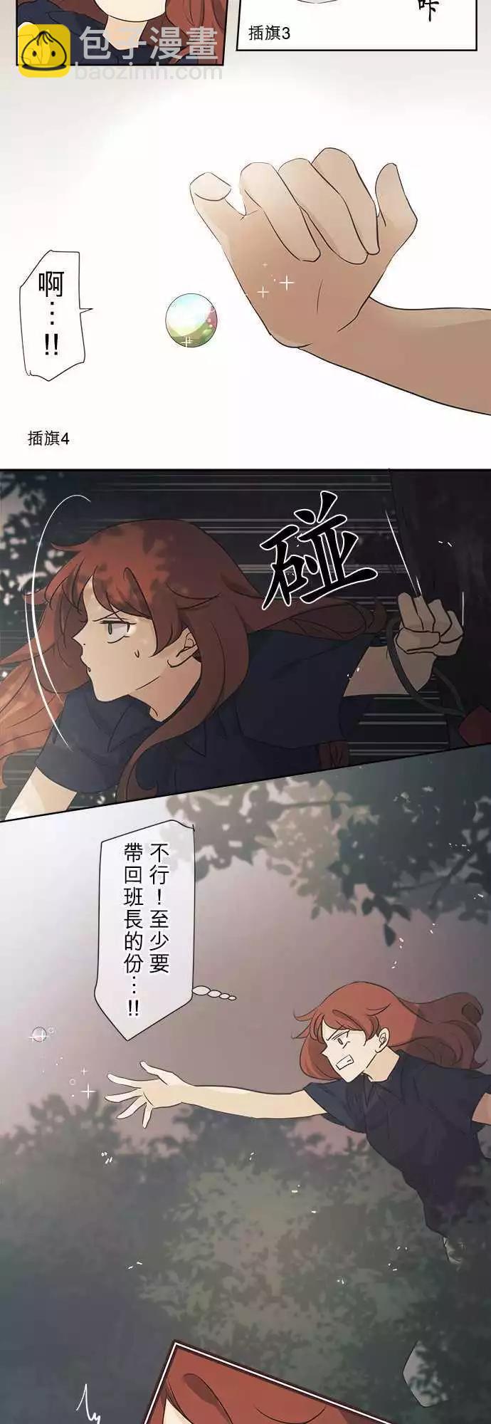《可可亚79%》第36回 试胆大会(3) 第17页
