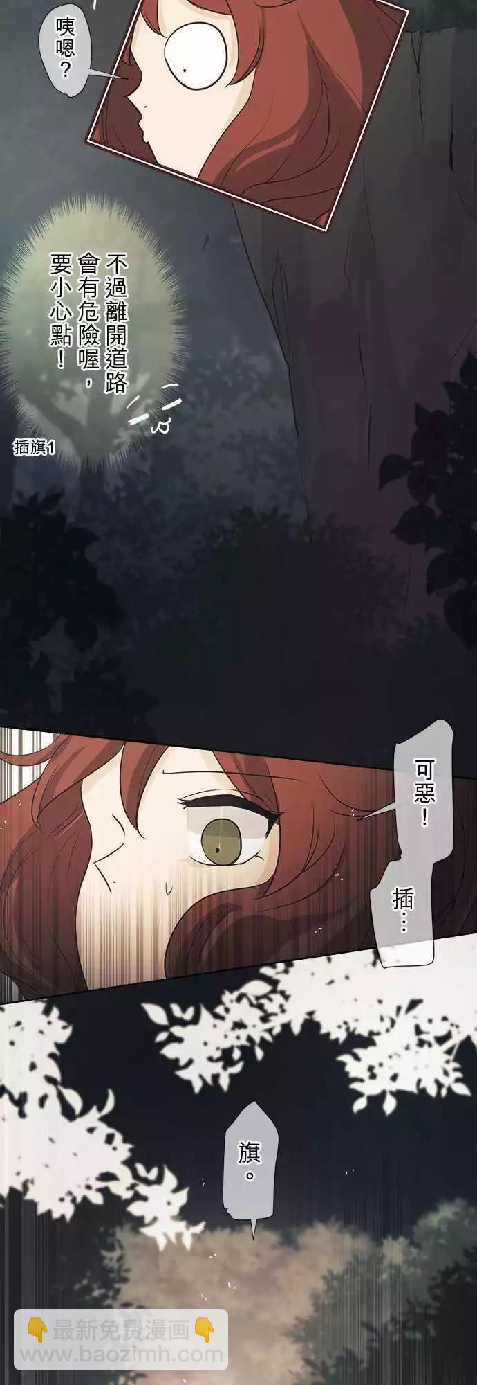 《可可亚79%》第36回 试胆大会(3) 第18页
