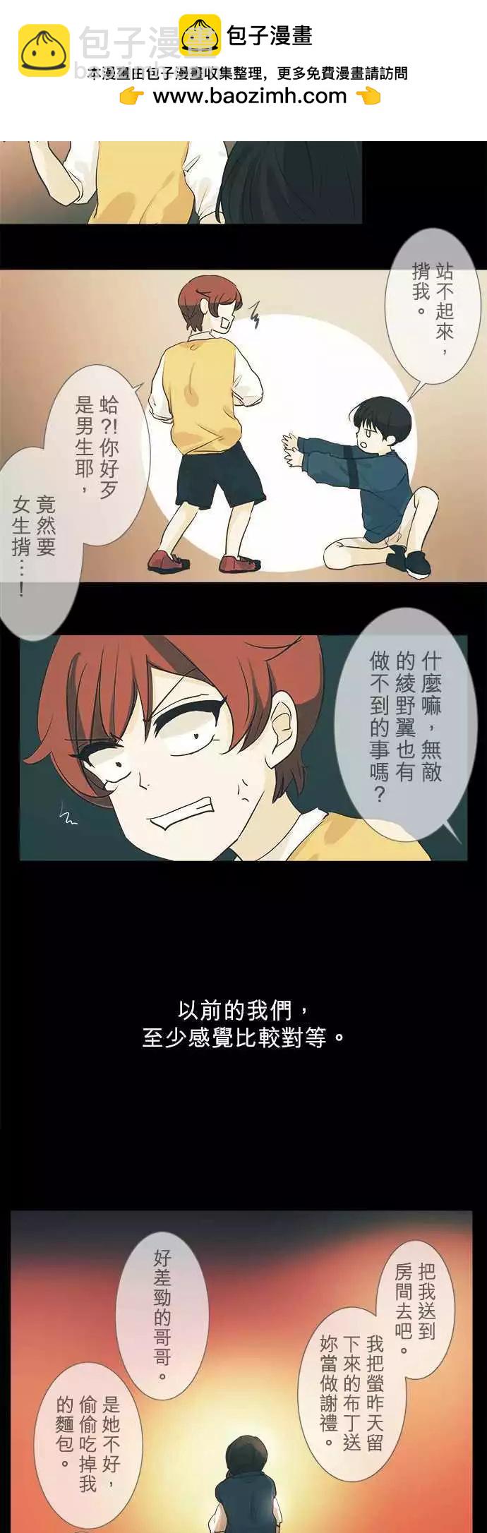 《可可亚79%》第36回 试胆大会(3) 第20页