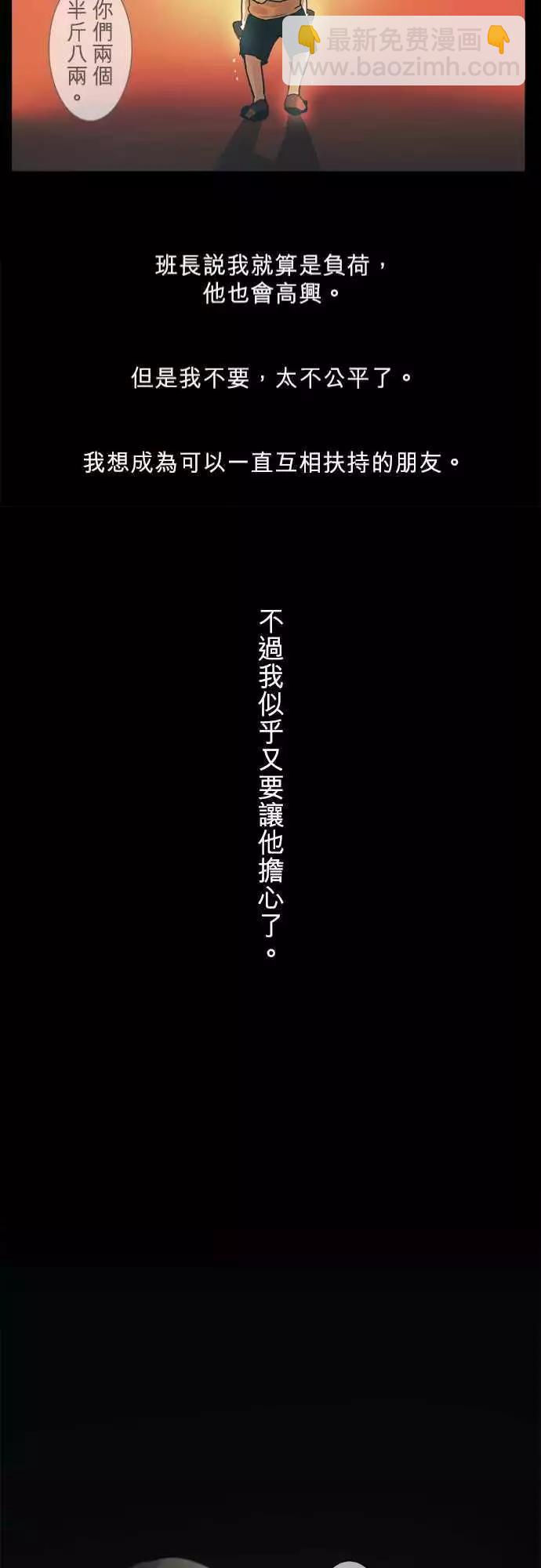 《可可亚79%》第36回 试胆大会(3) 第21页