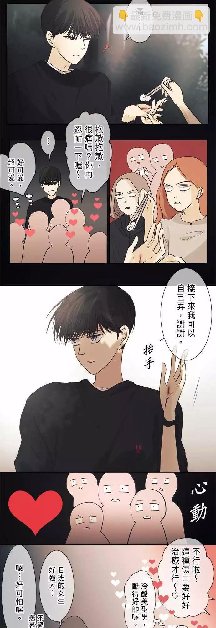 《可可亚79%》第36回 试胆大会(3) 第22页