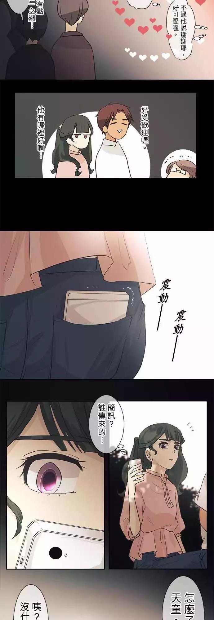 《可可亚79%》第36回 试胆大会(3) 第23页