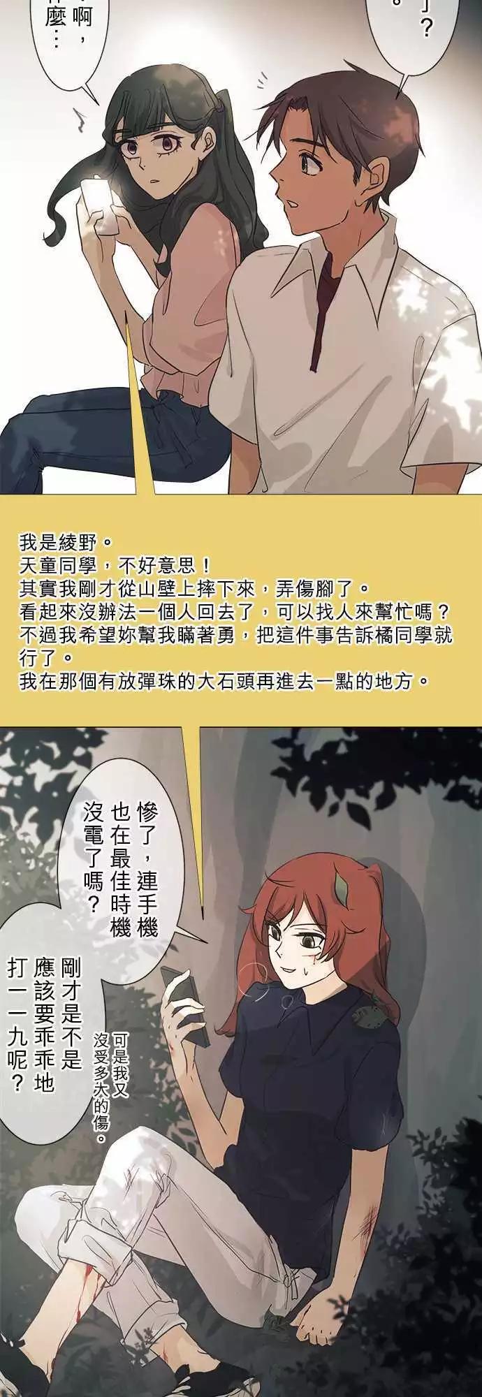 《可可亚79%》第36回 试胆大会(3) 第24页