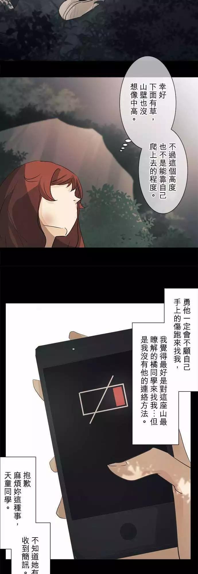 《可可亚79%》第36回 试胆大会(3) 第25页