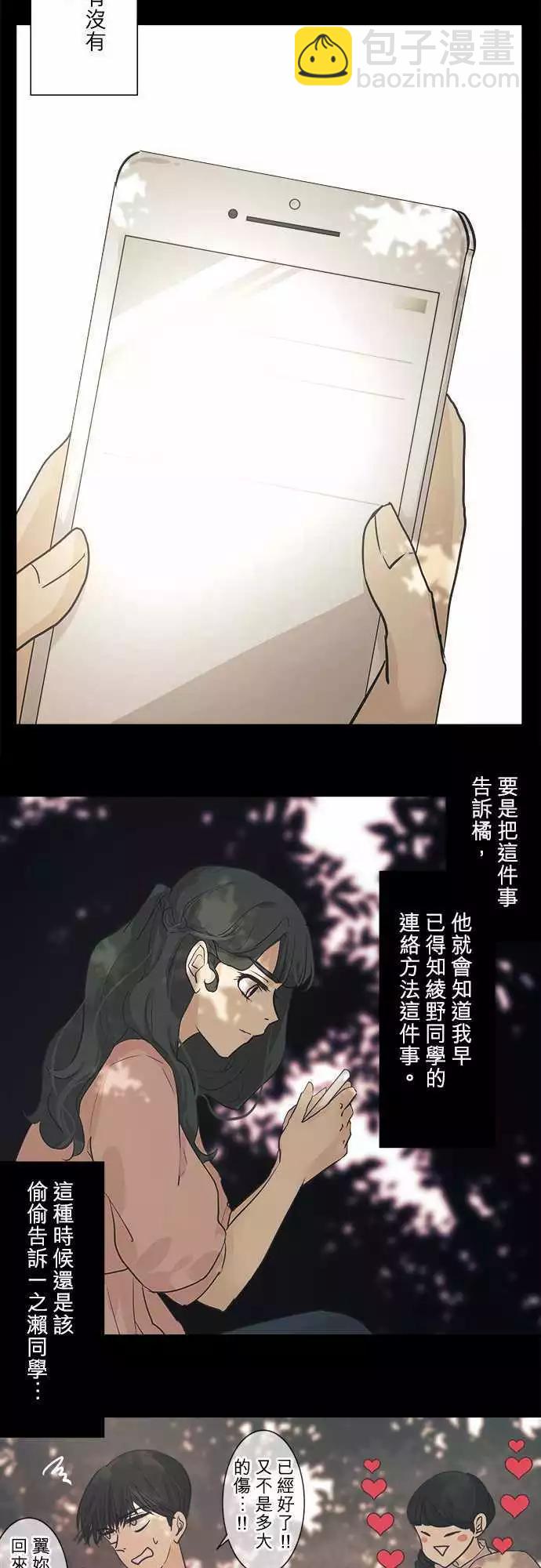 《可可亚79%》第36回 试胆大会(3) 第26页