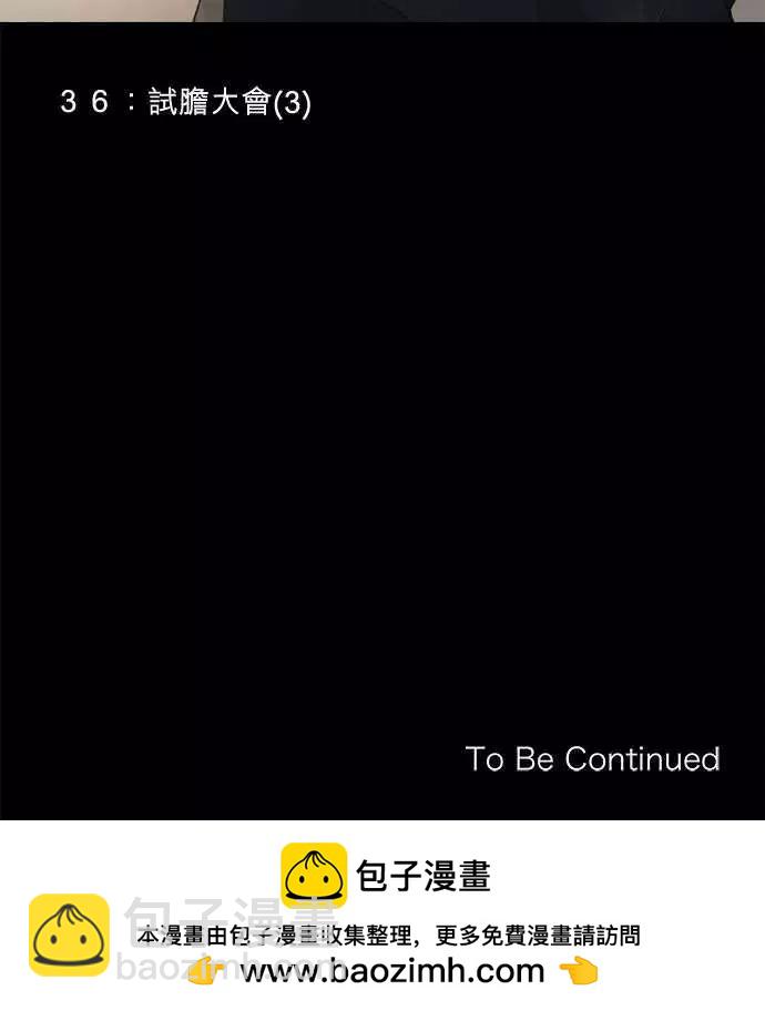《可可亚79%》第36回 试胆大会(3) 第29页