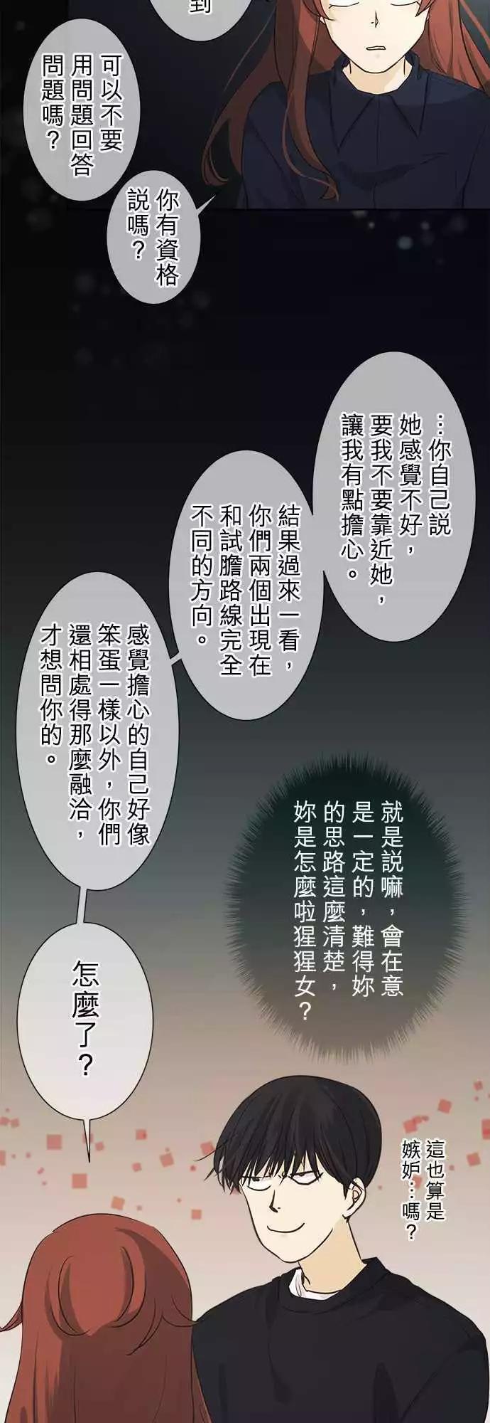 《可可亚79%》第36回 试胆大会(3) 第3页