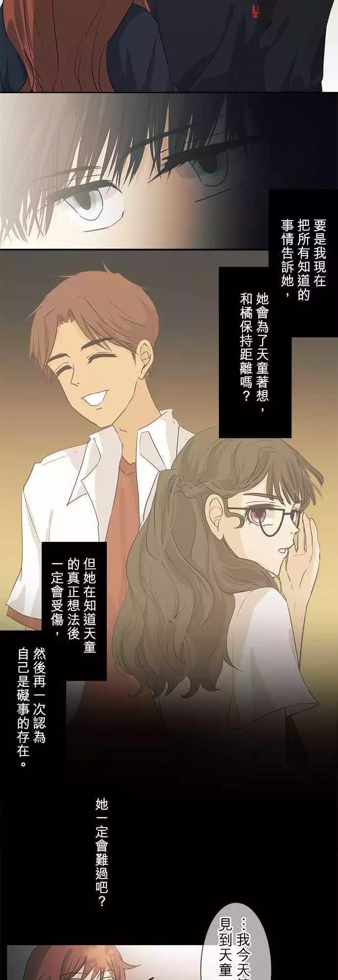 《可可亚79%》第36回 试胆大会(3) 第4页
