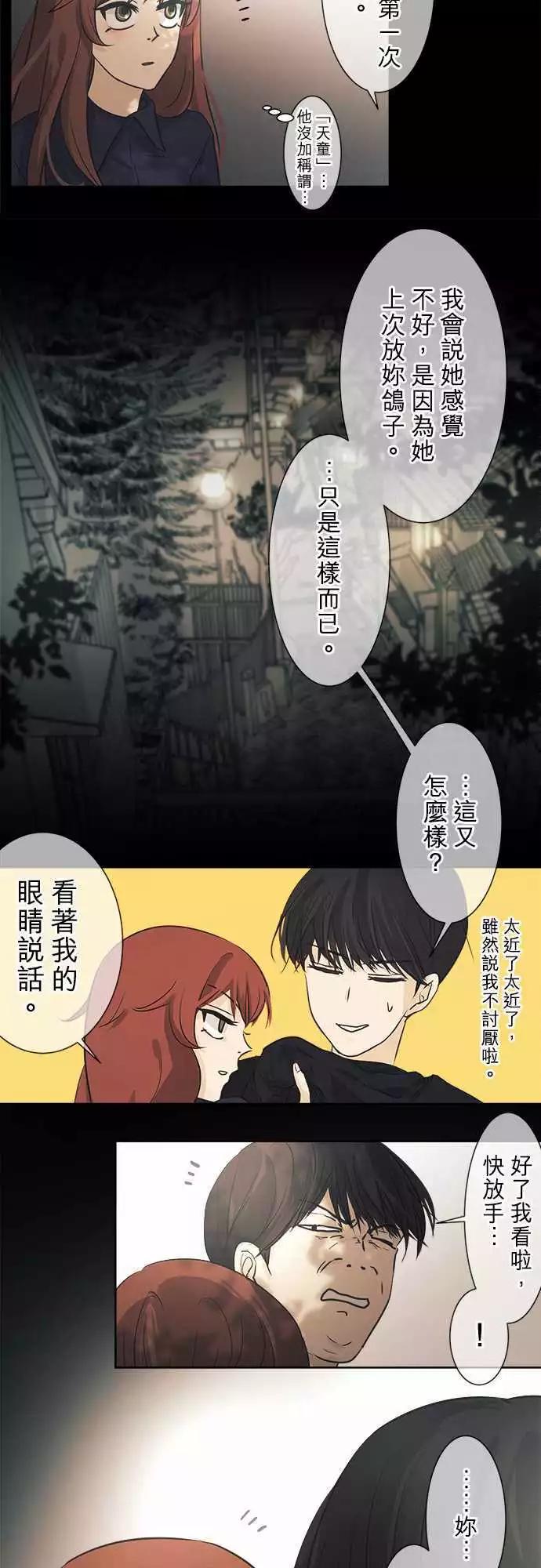 《可可亚79%》第36回 试胆大会(3) 第5页