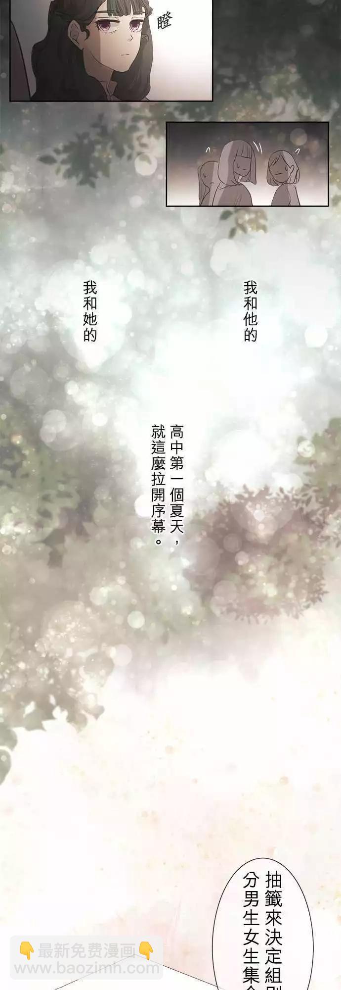 《可可亚79%》第34回 试胆大会(1) 第11页