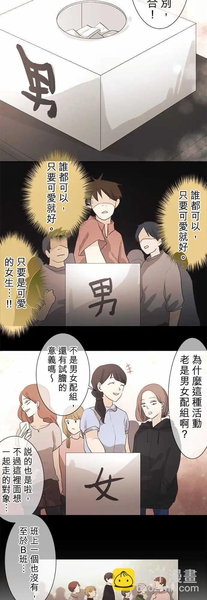 《可可亚79%》第34回 试胆大会(1) 第12页