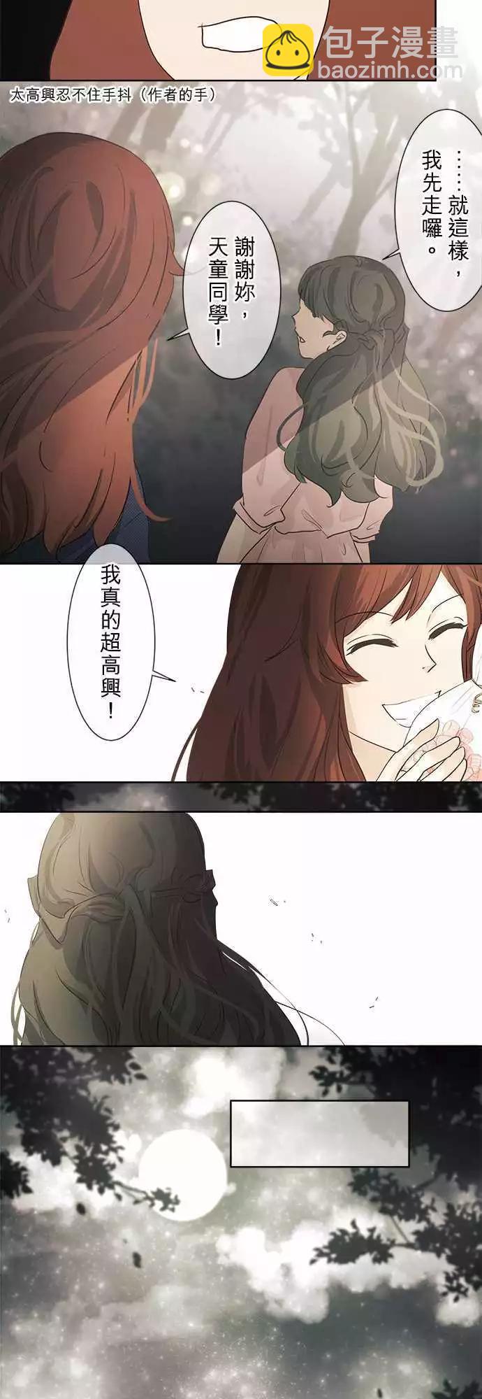 《可可亚79%》第34回 试胆大会(1) 第15页