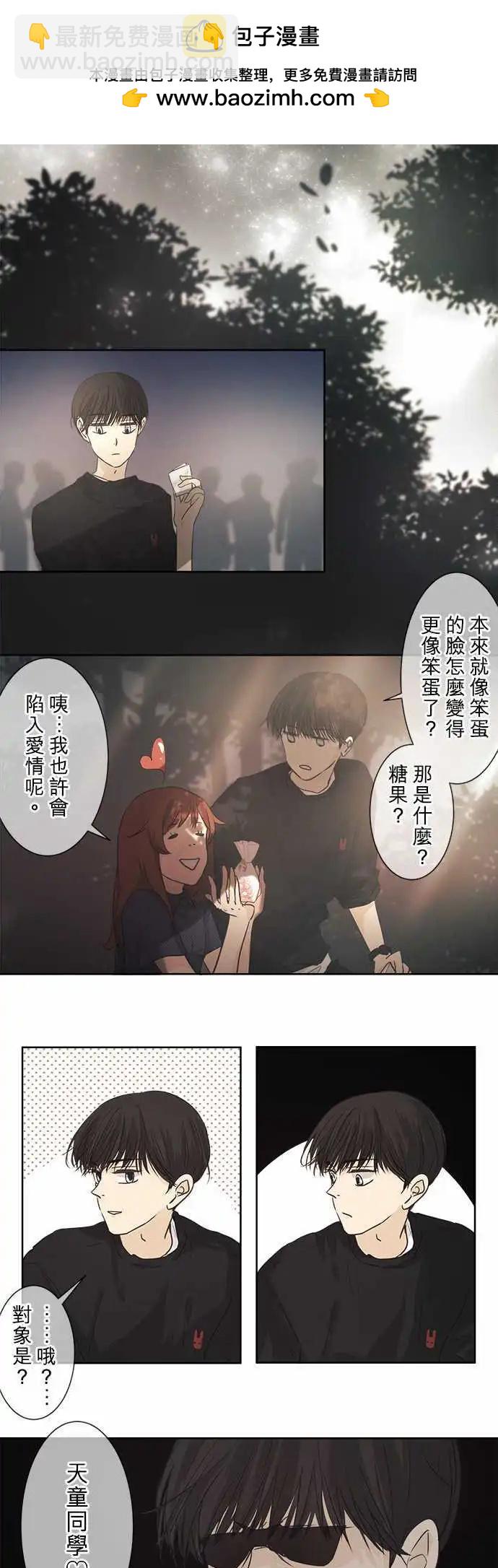 《可可亚79%》第34回 试胆大会(1) 第16页
