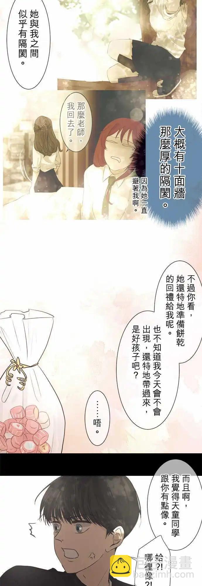 《可可亚79%》第34回 试胆大会(1) 第19页