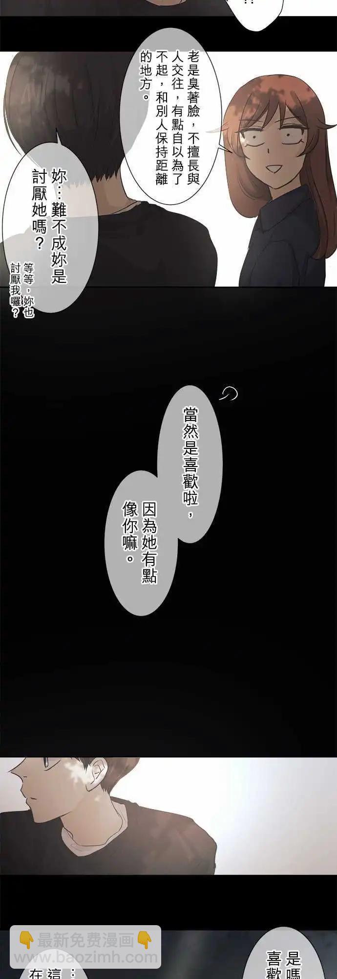 《可可亚79%》第34回 试胆大会(1) 第20页